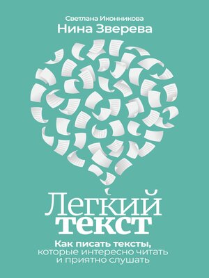 cover image of Легкий текст